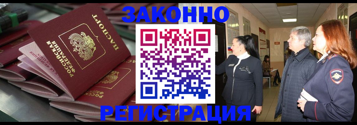 прописка для работы в Данкове